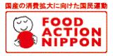 FOOD ACTION NIPPON ホームページ
